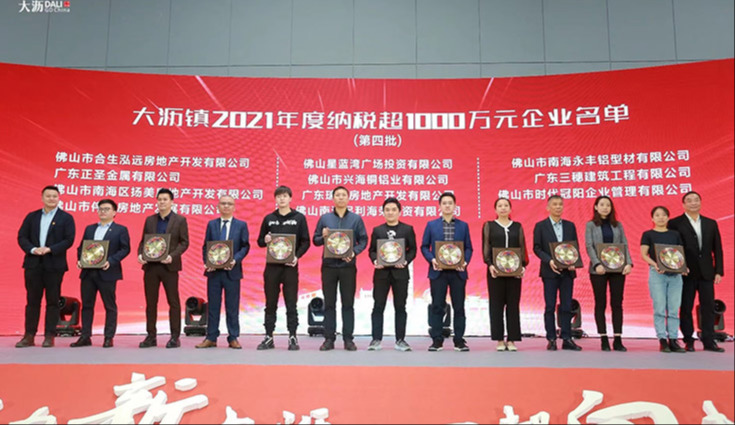 喜报│国产精品扒开腿做爽爽爽A片软件旗下广东正圣金属有限公司获2021年度纳税超1000万元企业称号