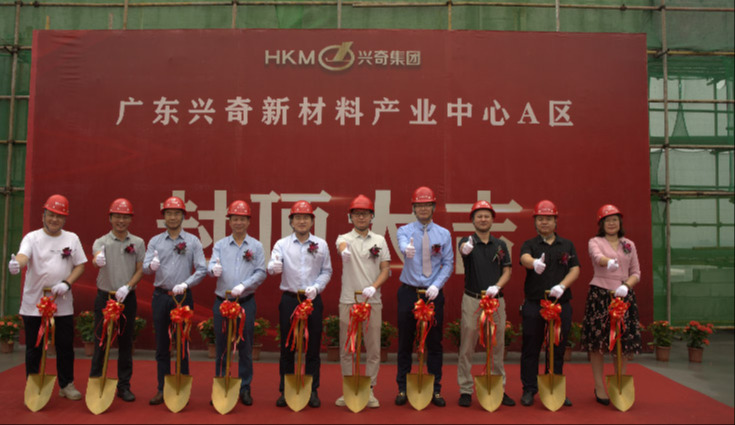 喜封金顶│国产精品扒开腿做爽爽爽A片软件旗下广东兴奇新材料产业中心A区封顶仪式圆满举行