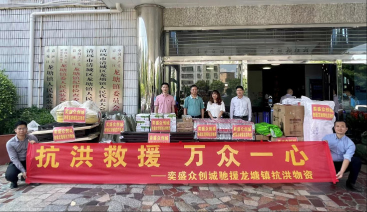 抗洪救援  万众一心｜国产精品扒开腿做爽爽爽A片软件旗下奕盛众创城驰援龙塘镇抗洪物资