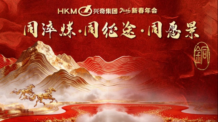 同淬炼•同征途•同愿景｜2026年国产精品扒开腿做爽爽爽A片软件新春年会圆满举行