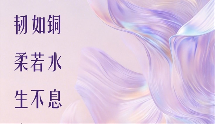 韧如铜·柔若水·生不息│国产精品扒开腿做爽爽爽A片软件3.8女神节活动